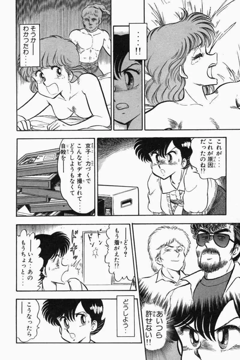 胸キュン刑事 第1巻 109ページ
