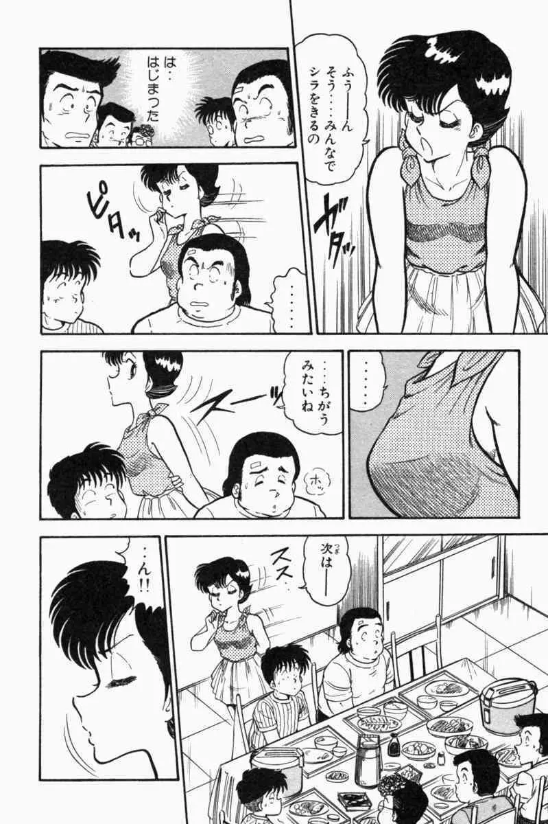 胸キュン刑事 第1巻 11ページ