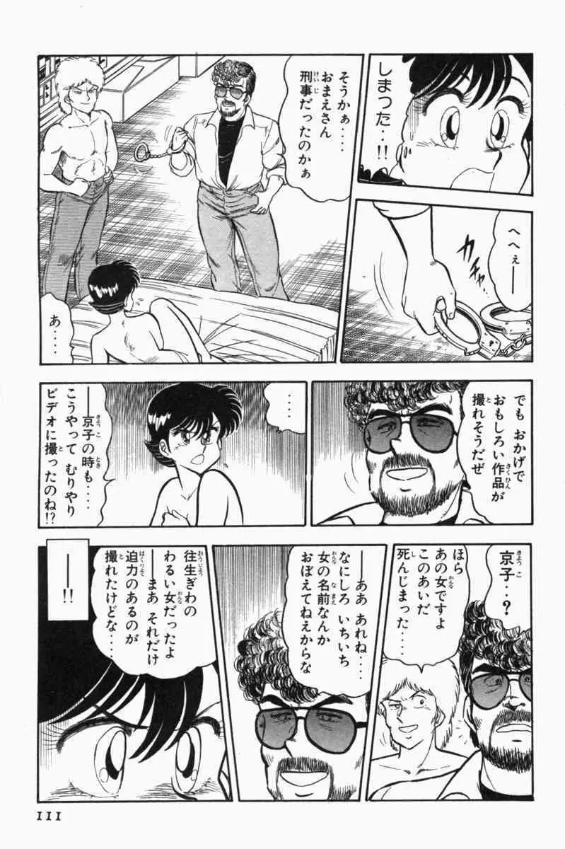 胸キュン刑事 第1巻 114ページ