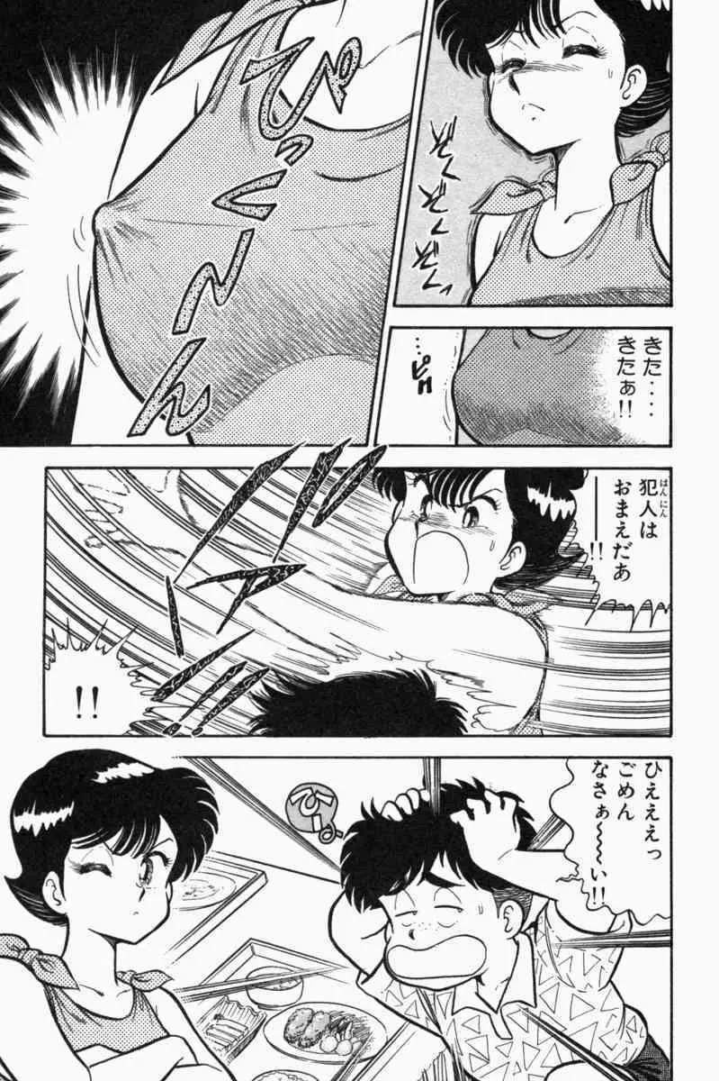胸キュン刑事 第1巻 12ページ