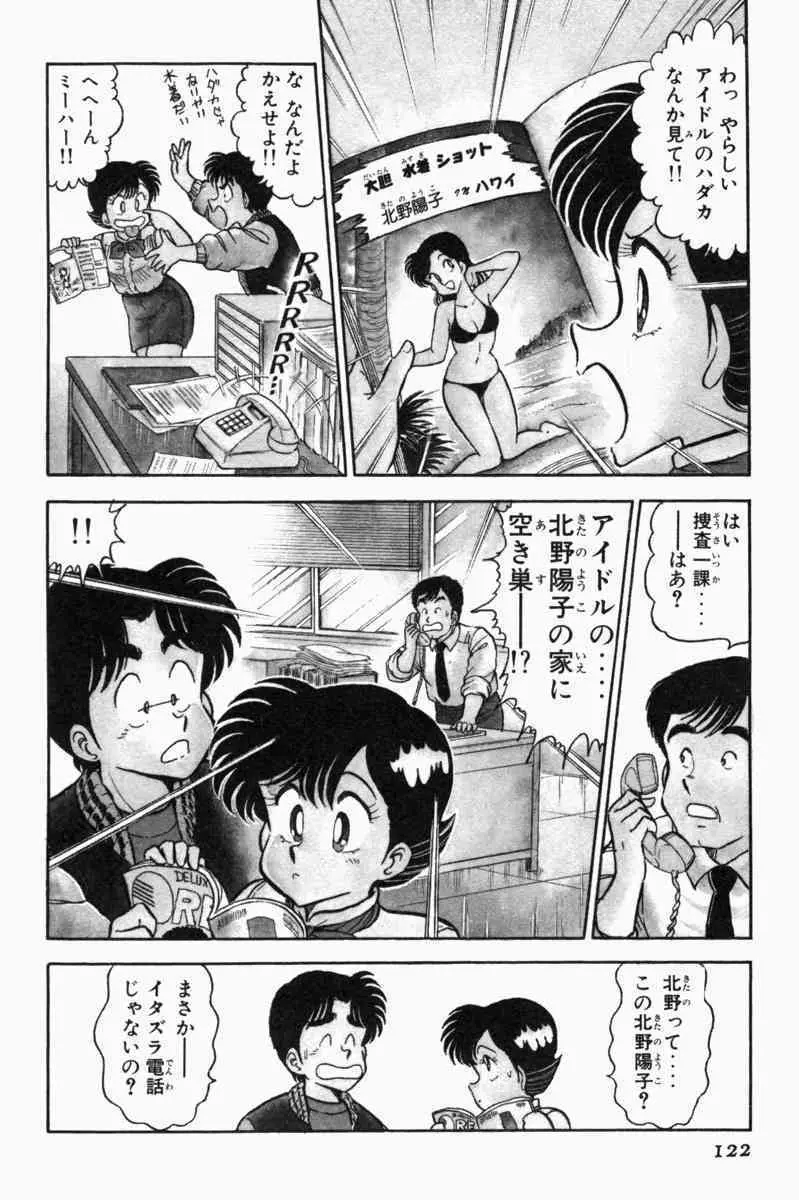 胸キュン刑事 第1巻 125ページ