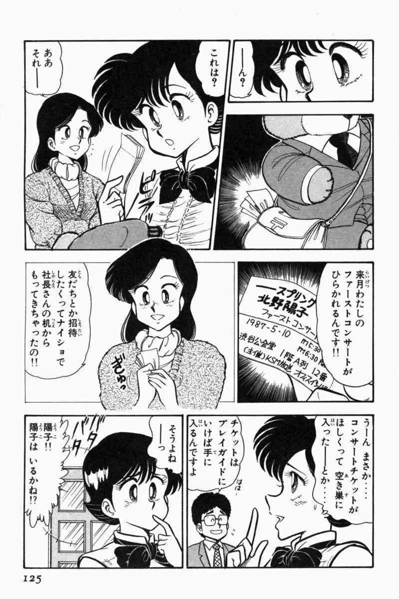 胸キュン刑事 第1巻 128ページ