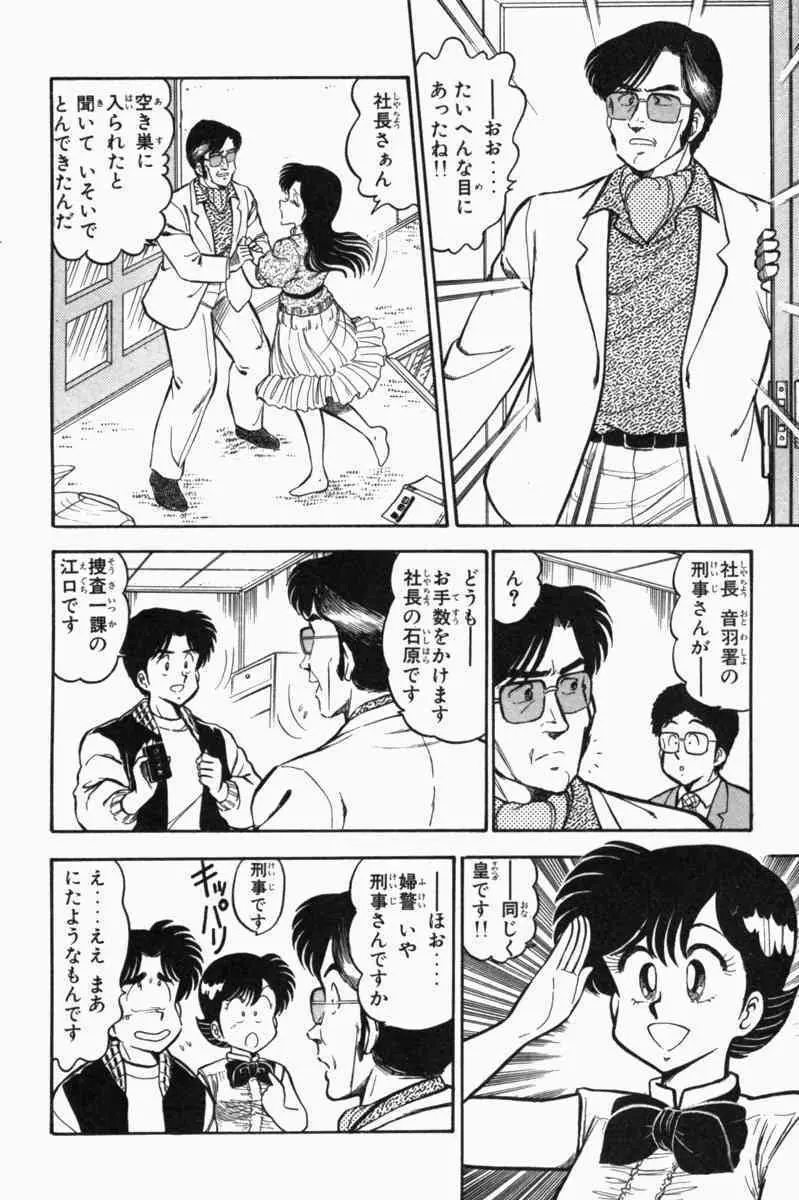 胸キュン刑事 第1巻 129ページ