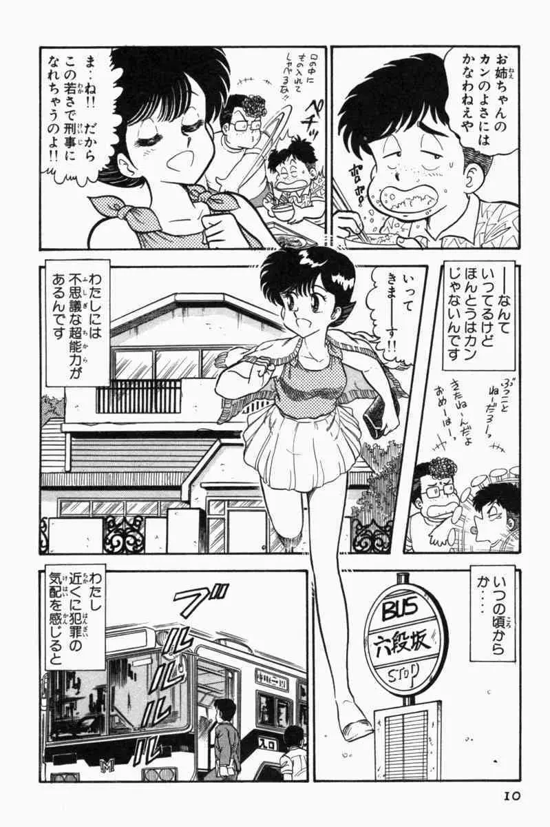 胸キュン刑事 第1巻 13ページ