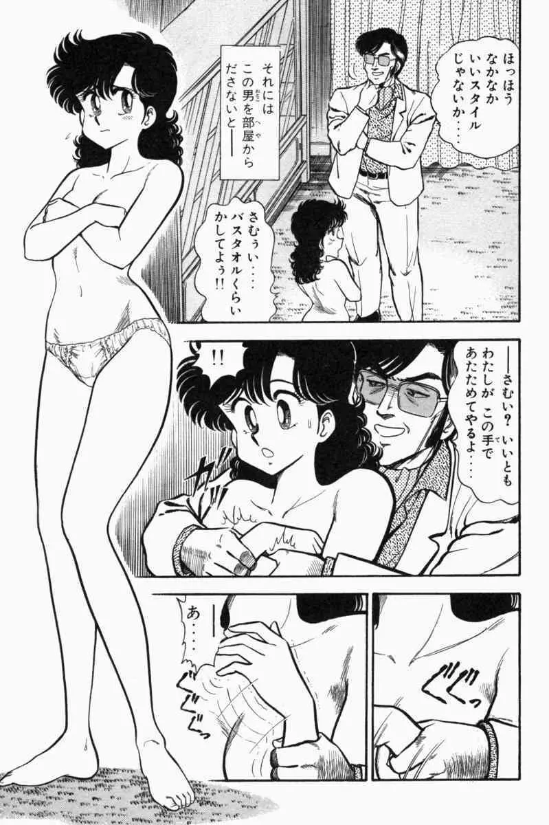 胸キュン刑事 第1巻 138ページ