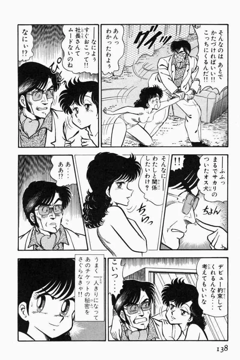 胸キュン刑事 第1巻 141ページ