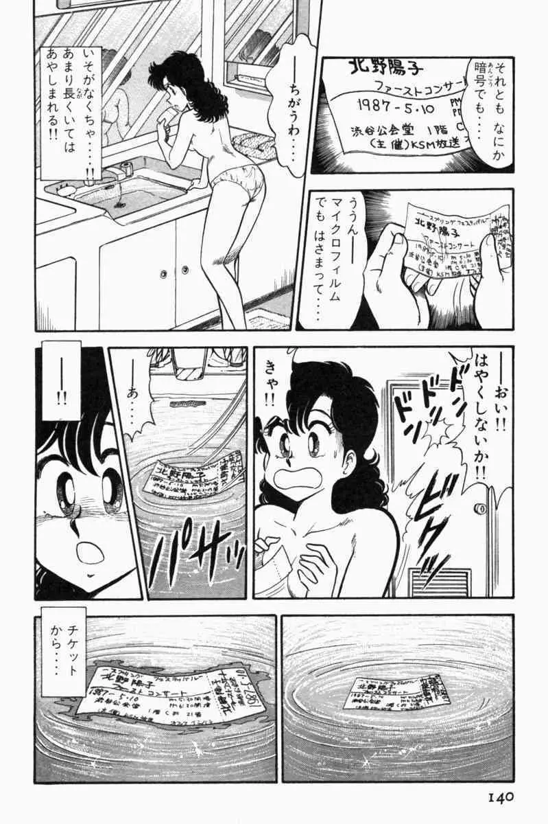 胸キュン刑事 第1巻 143ページ