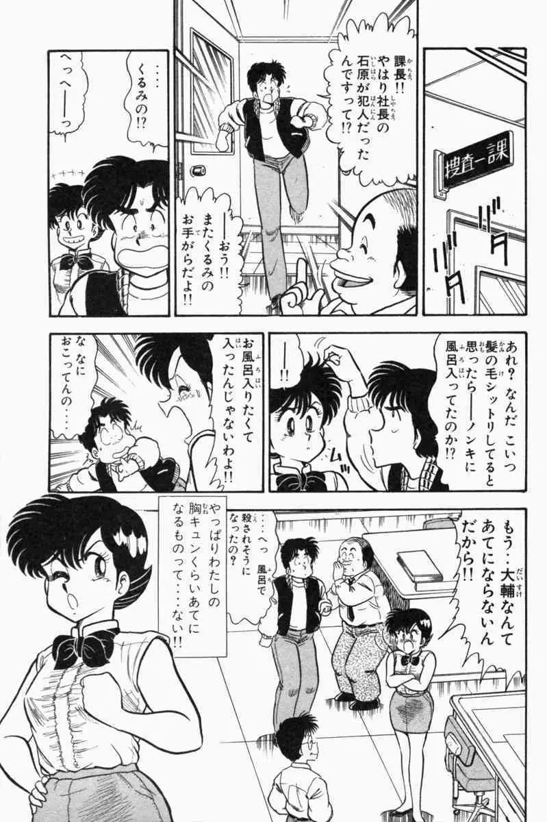 胸キュン刑事 第1巻 152ページ