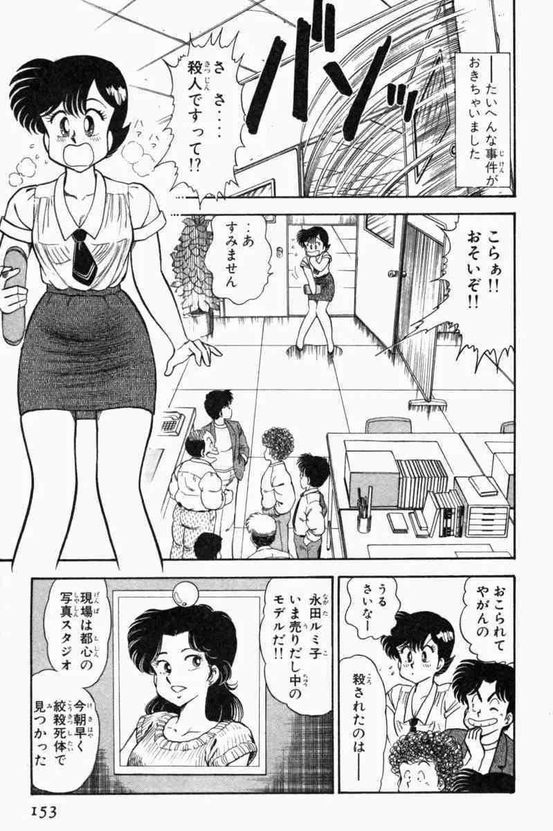 胸キュン刑事 第1巻 156ページ