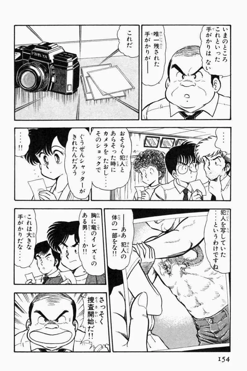 胸キュン刑事 第1巻 157ページ