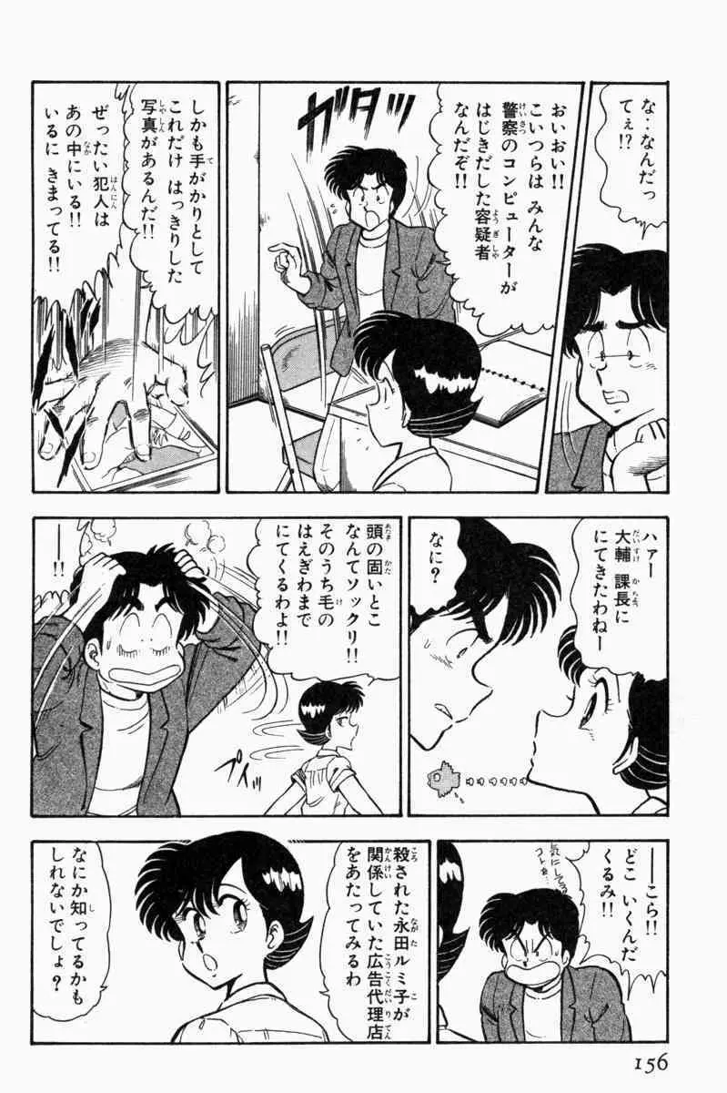 胸キュン刑事 第1巻 159ページ