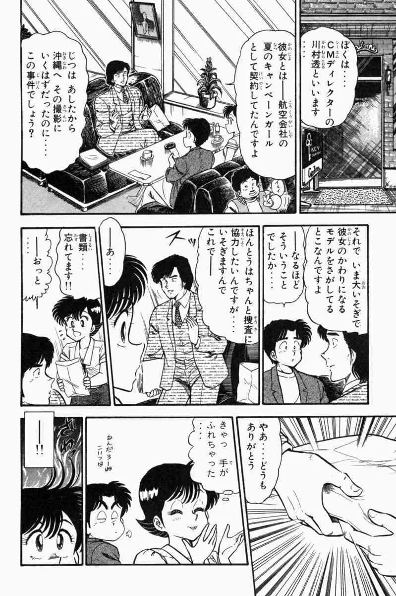 胸キュン刑事 第1巻 161ページ