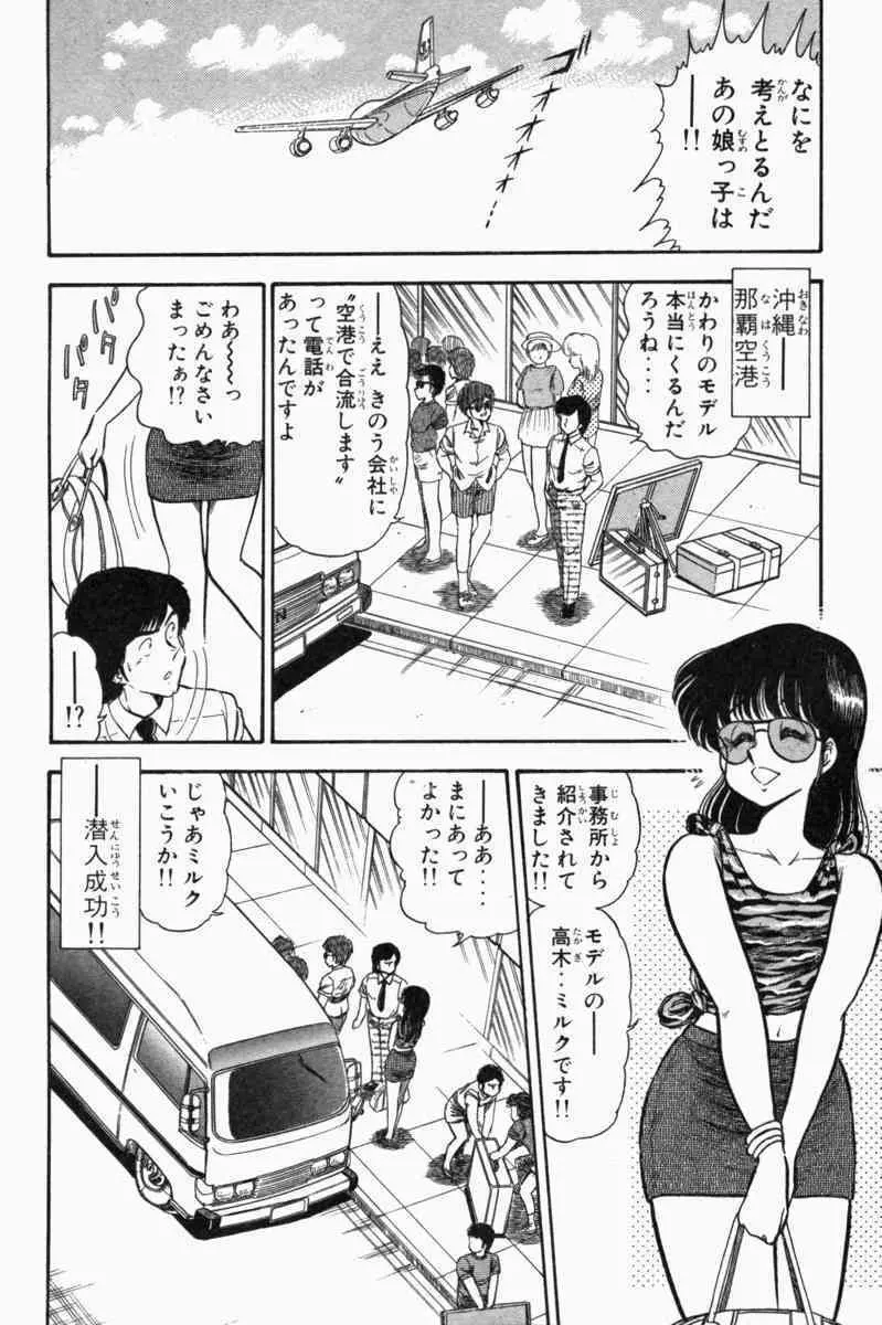 胸キュン刑事 第1巻 163ページ