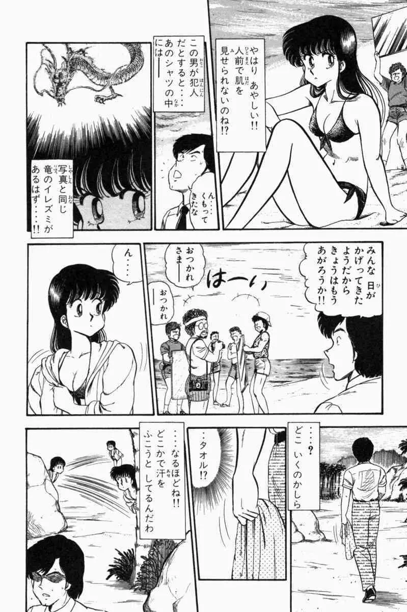 胸キュン刑事 第1巻 165ページ
