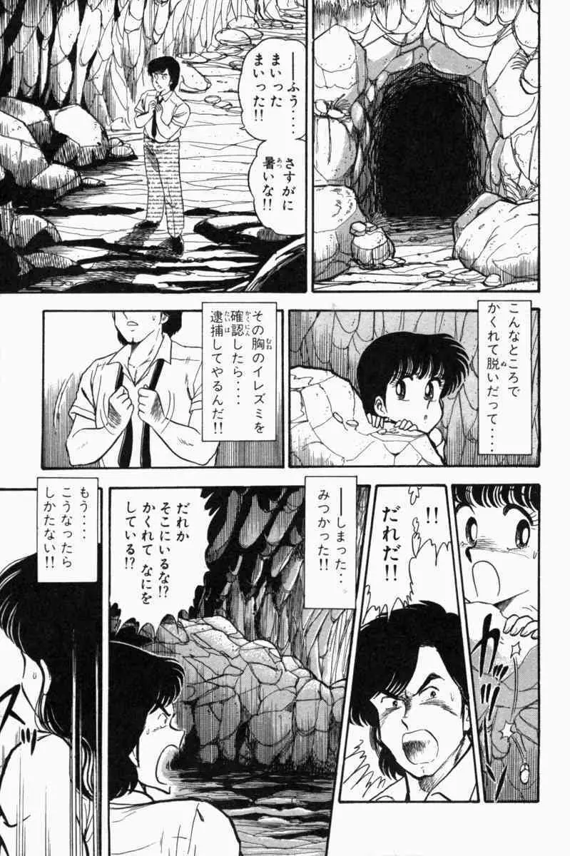 胸キュン刑事 第1巻 166ページ
