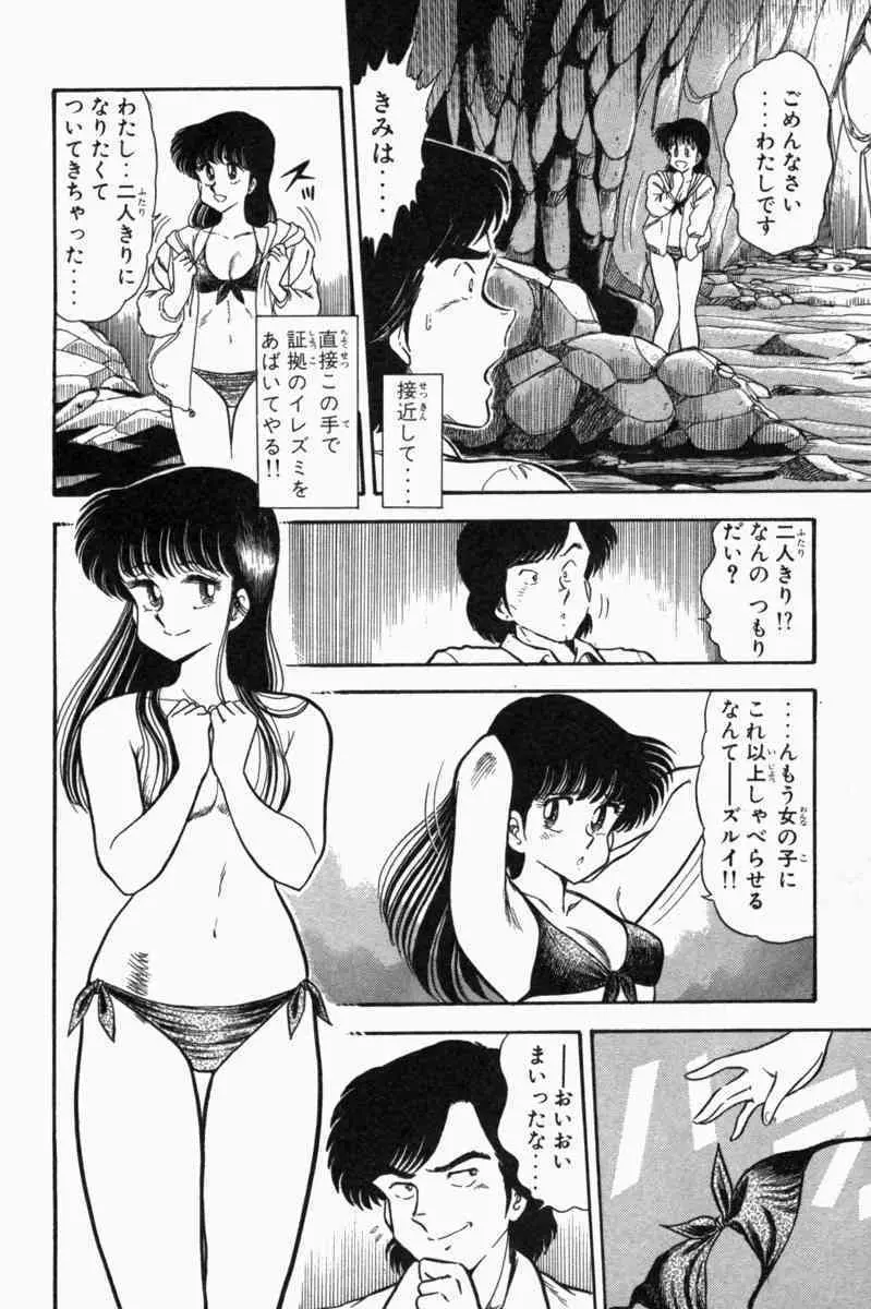 胸キュン刑事 第1巻 167ページ