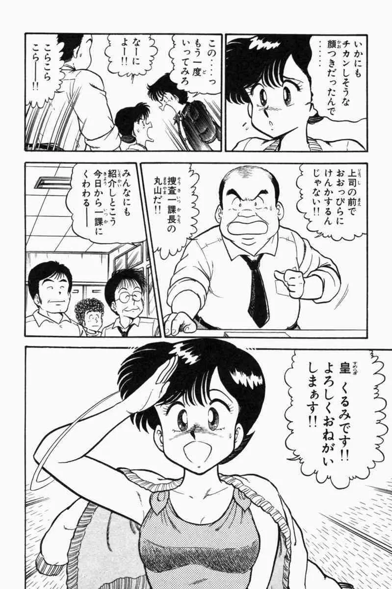 胸キュン刑事 第1巻 17ページ