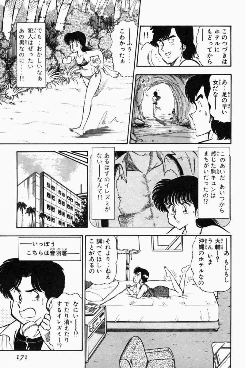 胸キュン刑事 第1巻 174ページ
