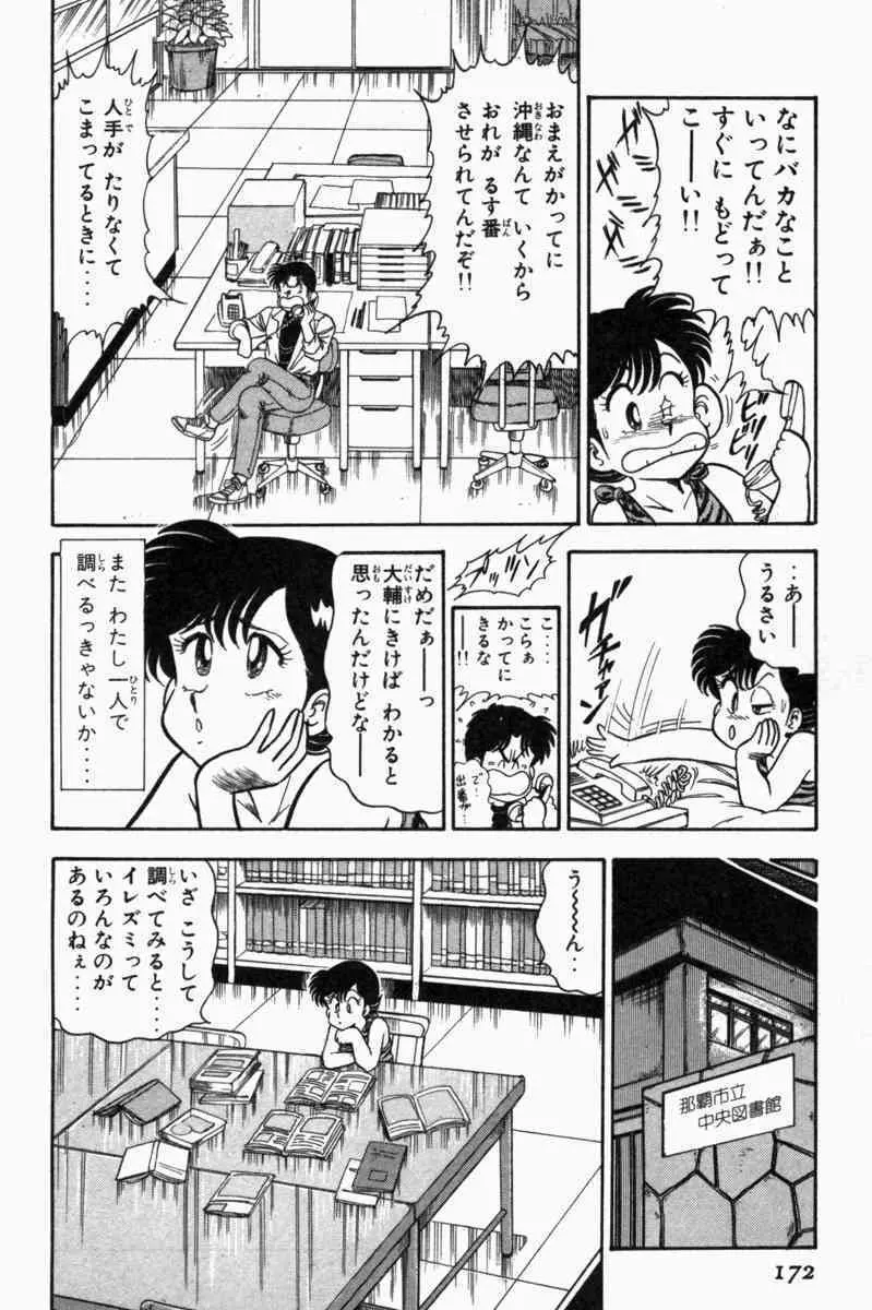 胸キュン刑事 第1巻 175ページ