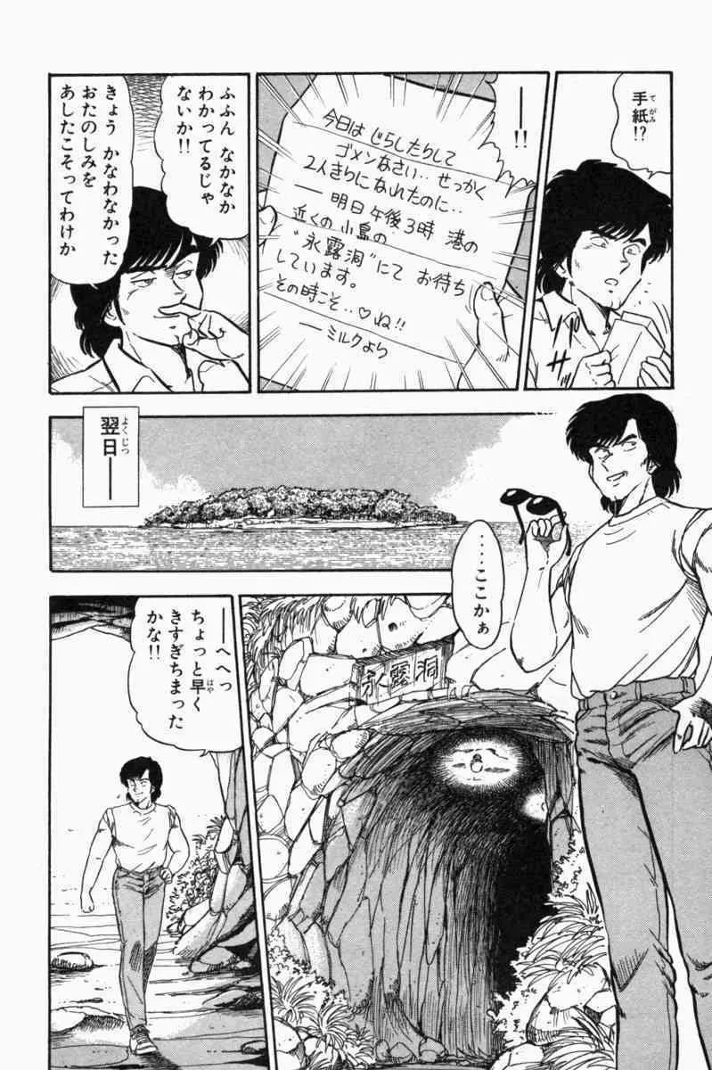 胸キュン刑事 第1巻 177ページ