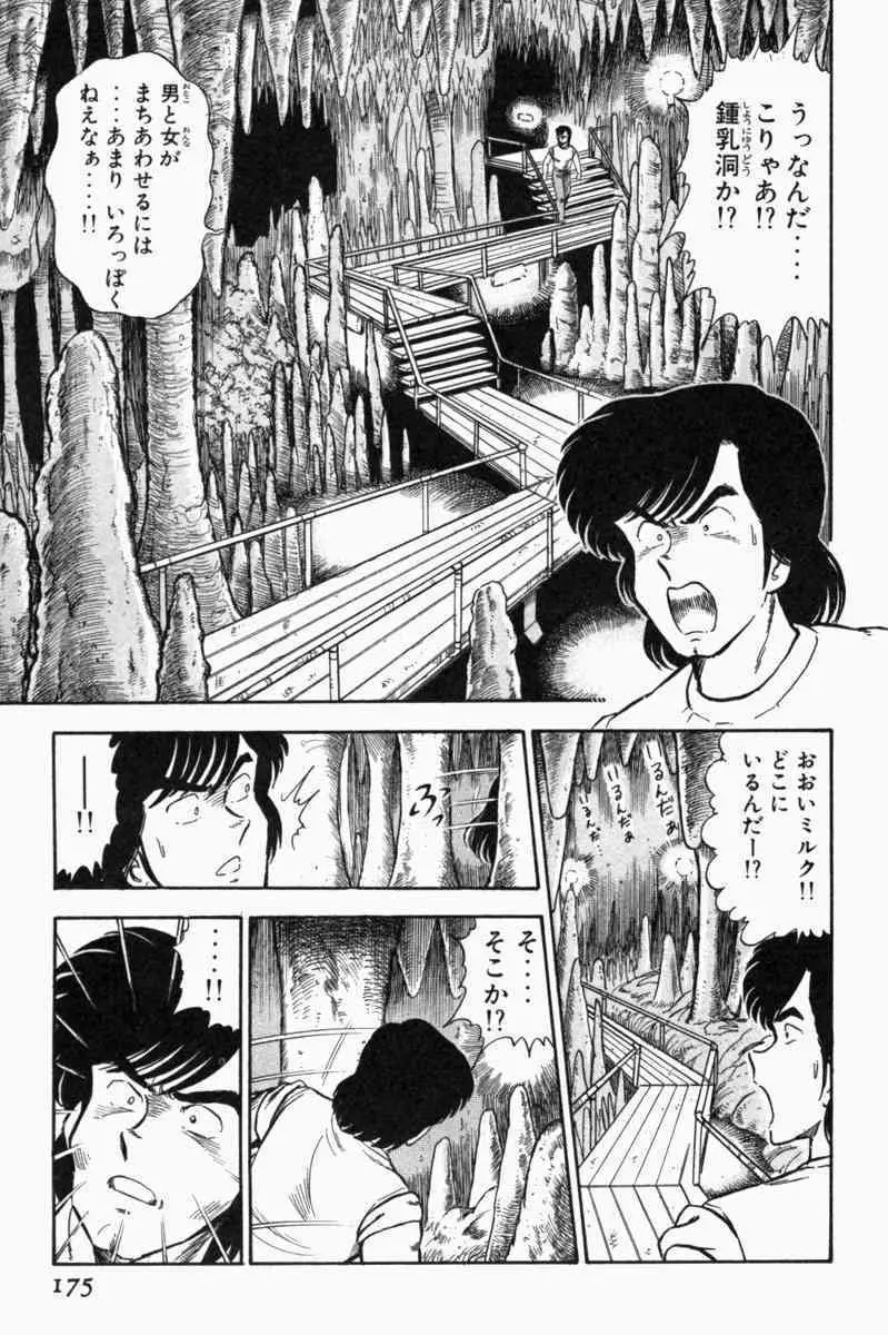胸キュン刑事 第1巻 178ページ