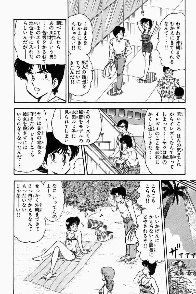 胸キュン刑事 第1巻 189ページ