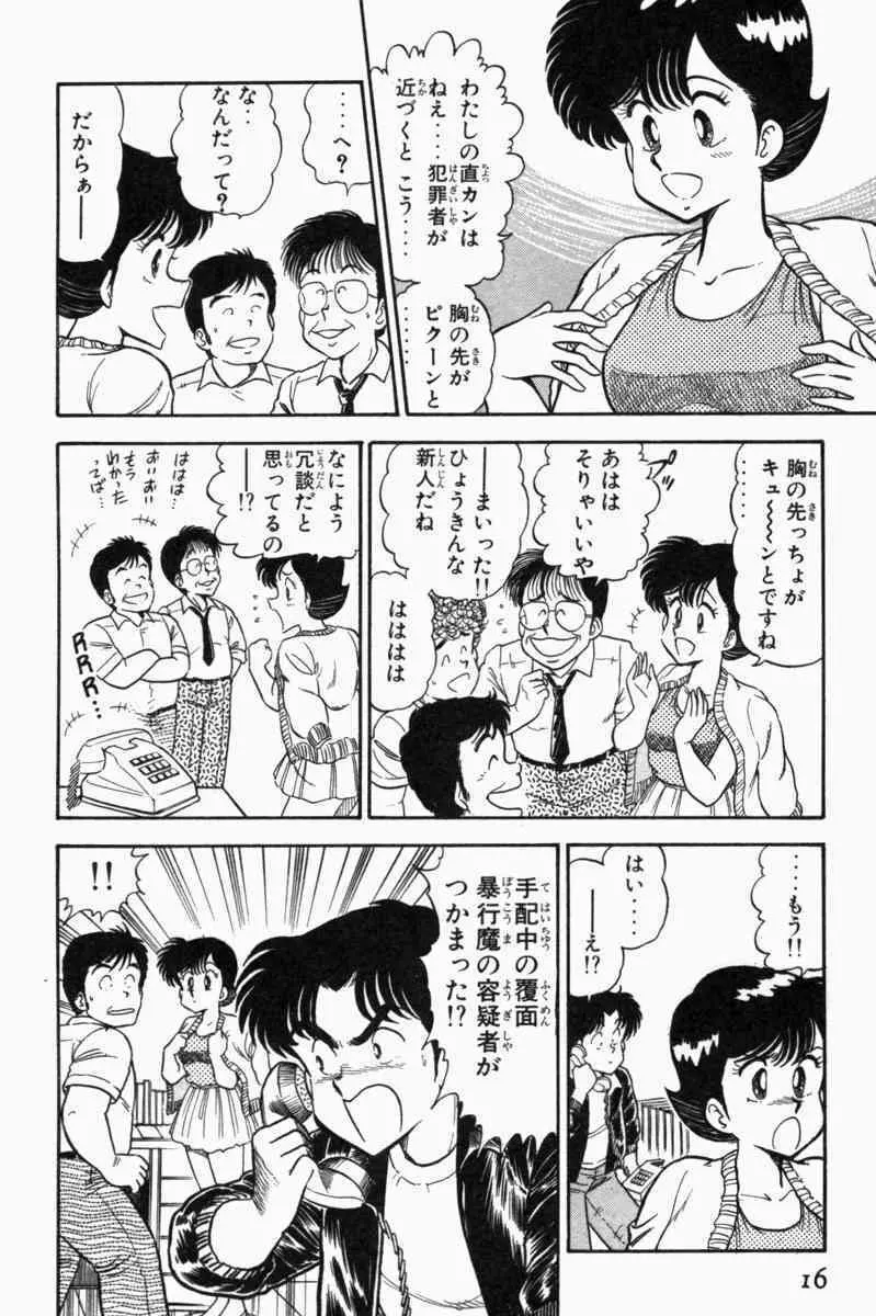 胸キュン刑事 第1巻 19ページ