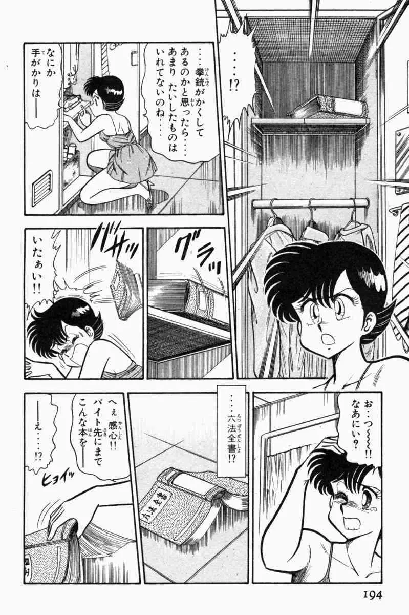 胸キュン刑事 第1巻 197ページ