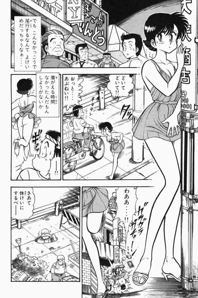 胸キュン刑事 第1巻 199ページ