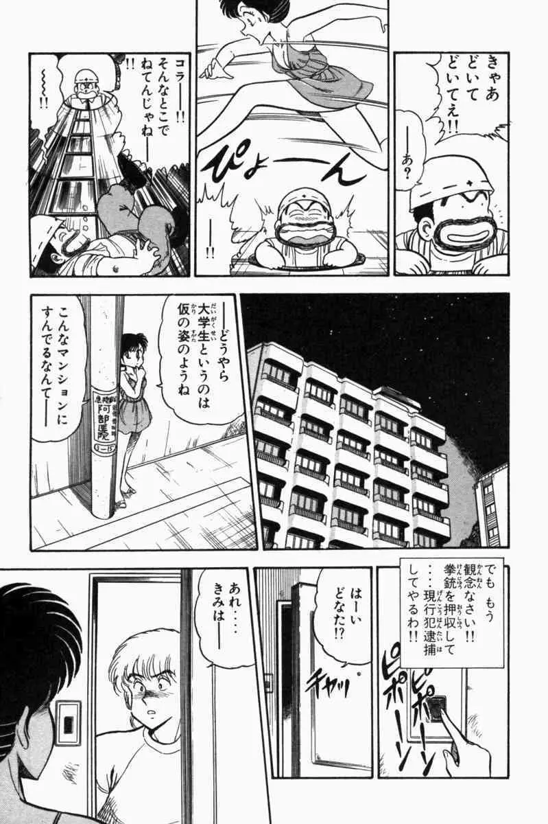 胸キュン刑事 第1巻 200ページ