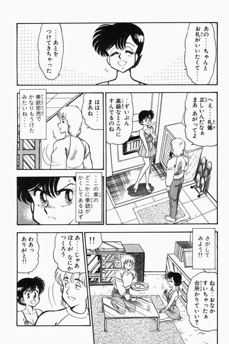 胸キュン刑事 第1巻 201ページ