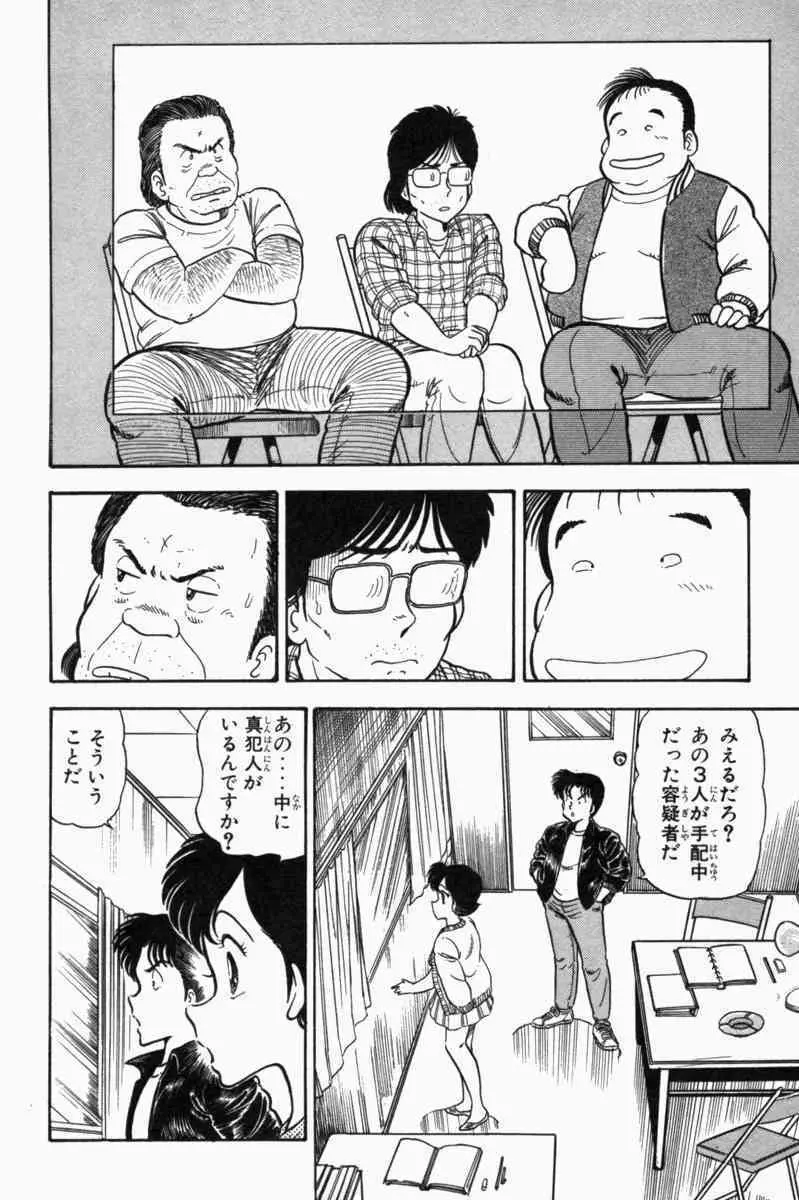 胸キュン刑事 第1巻 21ページ
