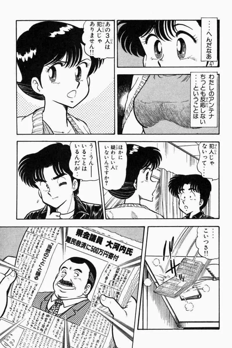 胸キュン刑事 第1巻 22ページ