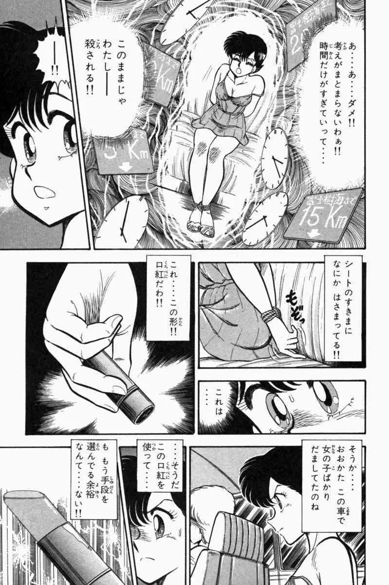 胸キュン刑事 第1巻 220ページ