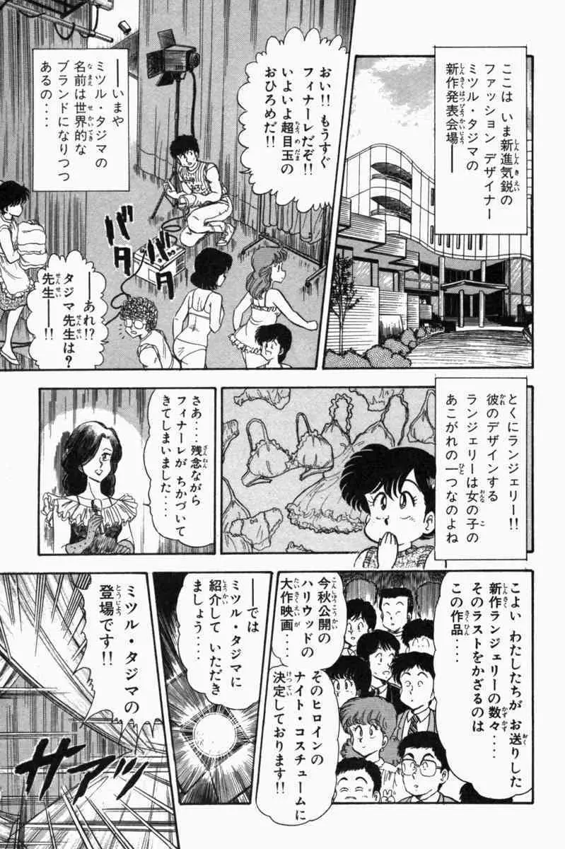 胸キュン刑事 第1巻 228ページ