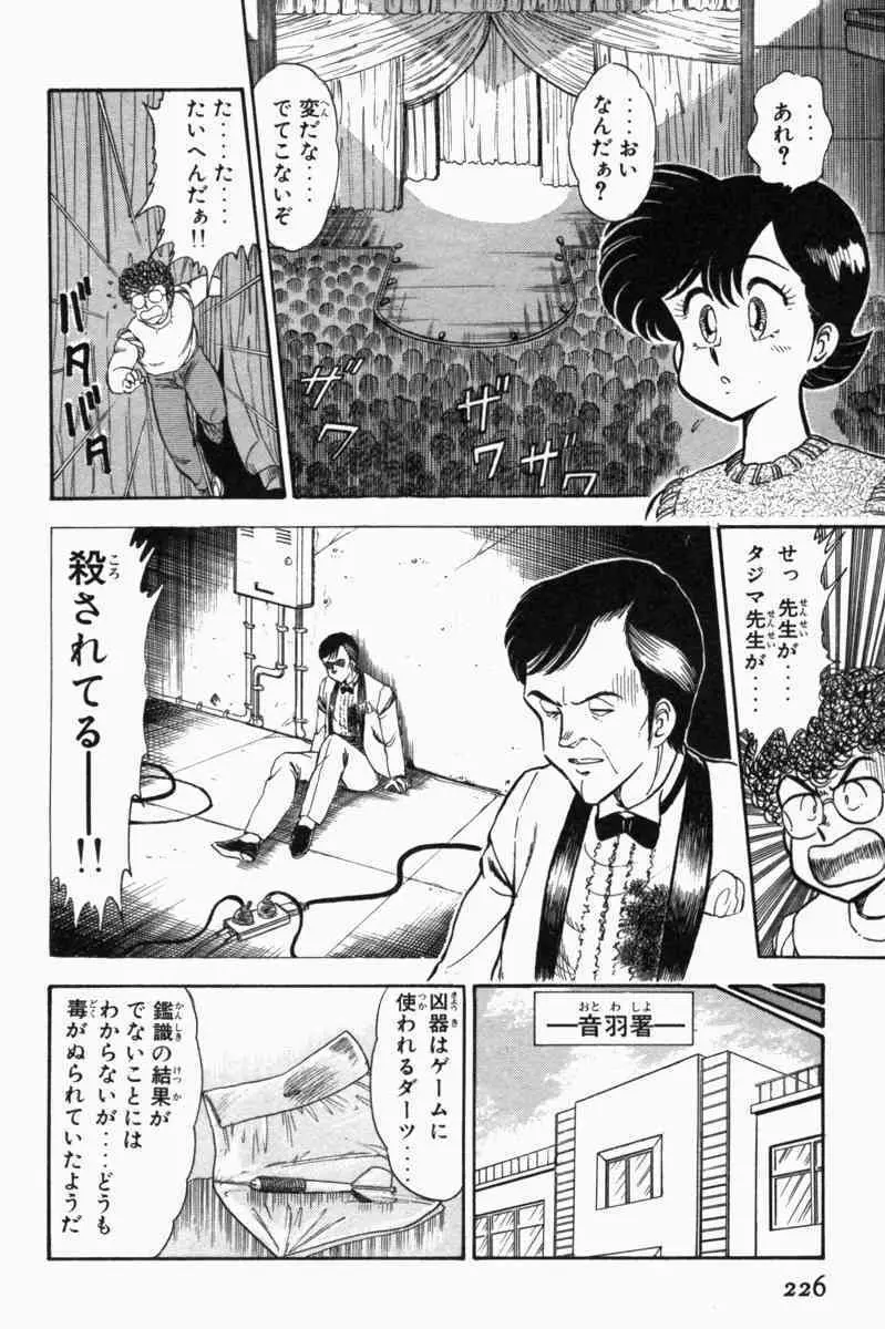 胸キュン刑事 第1巻 229ページ