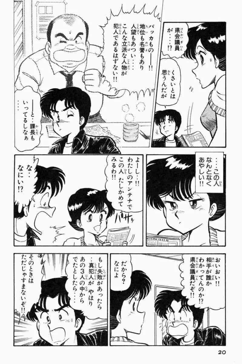 胸キュン刑事 第1巻 23ページ