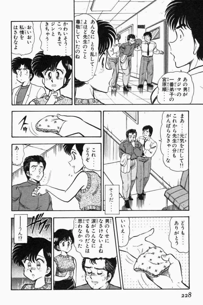 胸キュン刑事 第1巻 231ページ