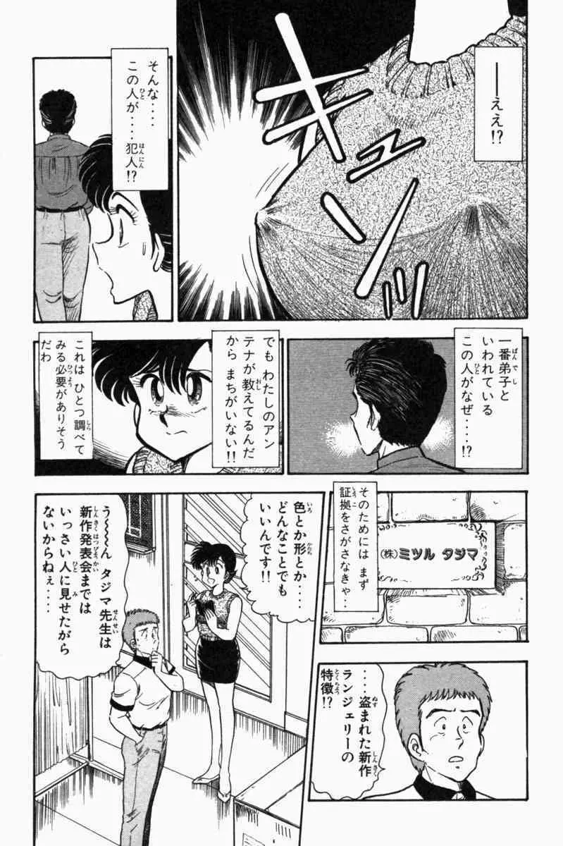 胸キュン刑事 第1巻 232ページ