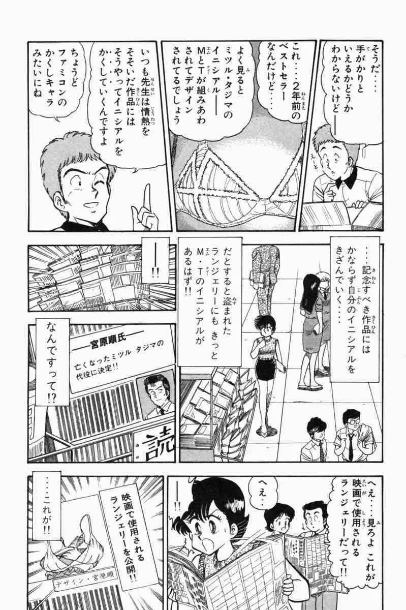 胸キュン刑事 第1巻 233ページ