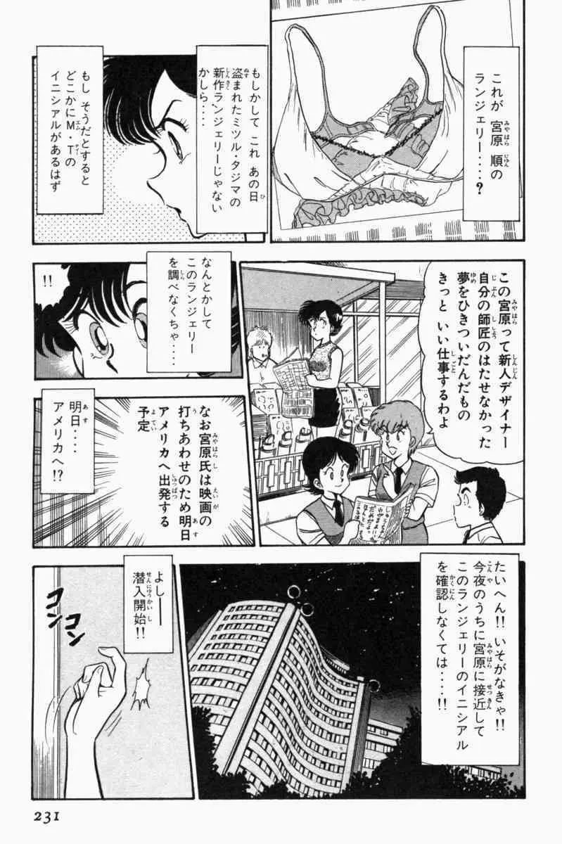 胸キュン刑事 第1巻 234ページ