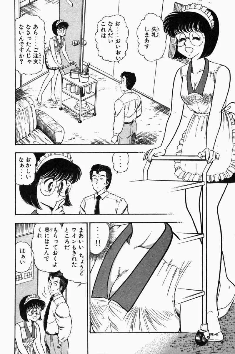 胸キュン刑事 第1巻 235ページ
