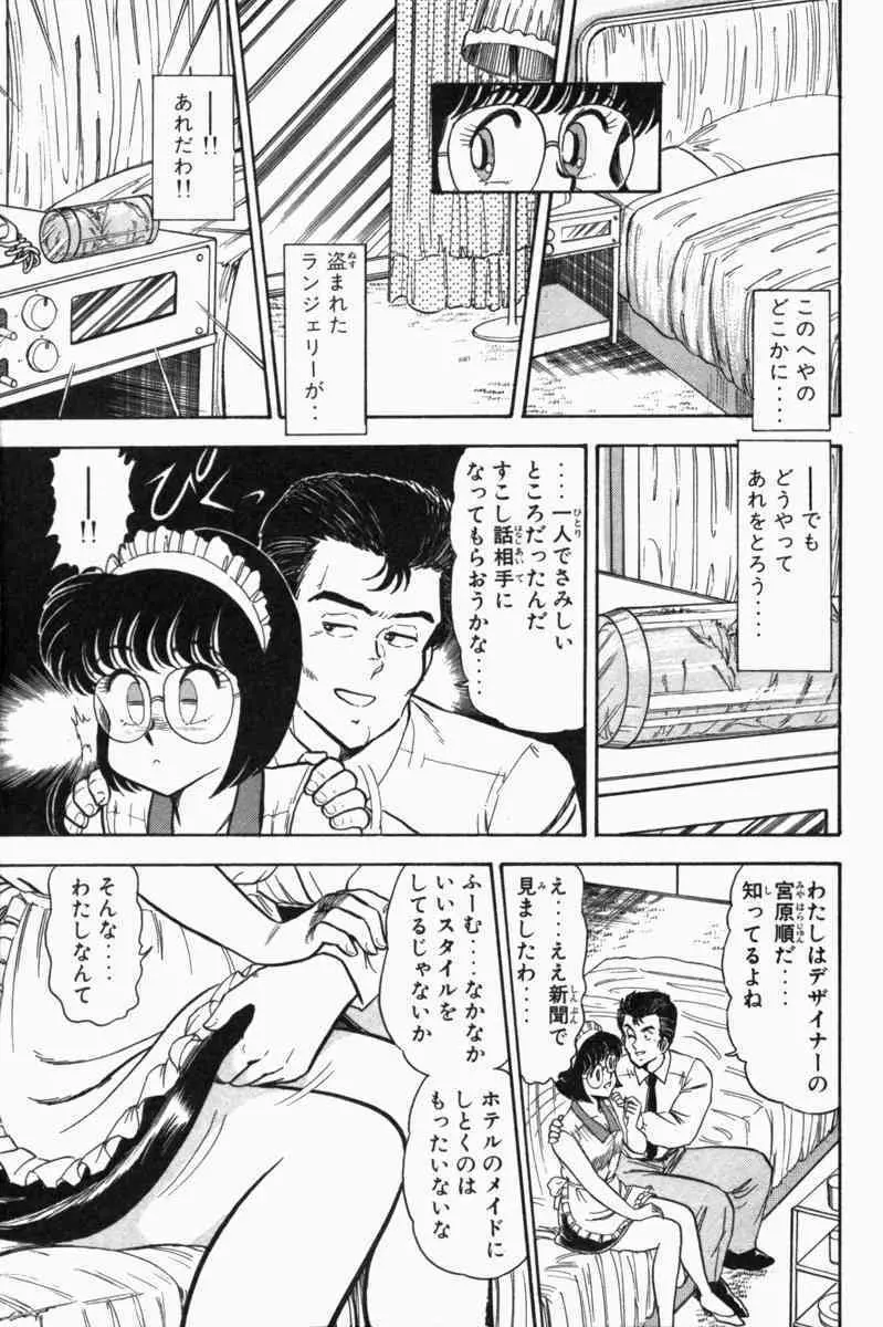 胸キュン刑事 第1巻 236ページ