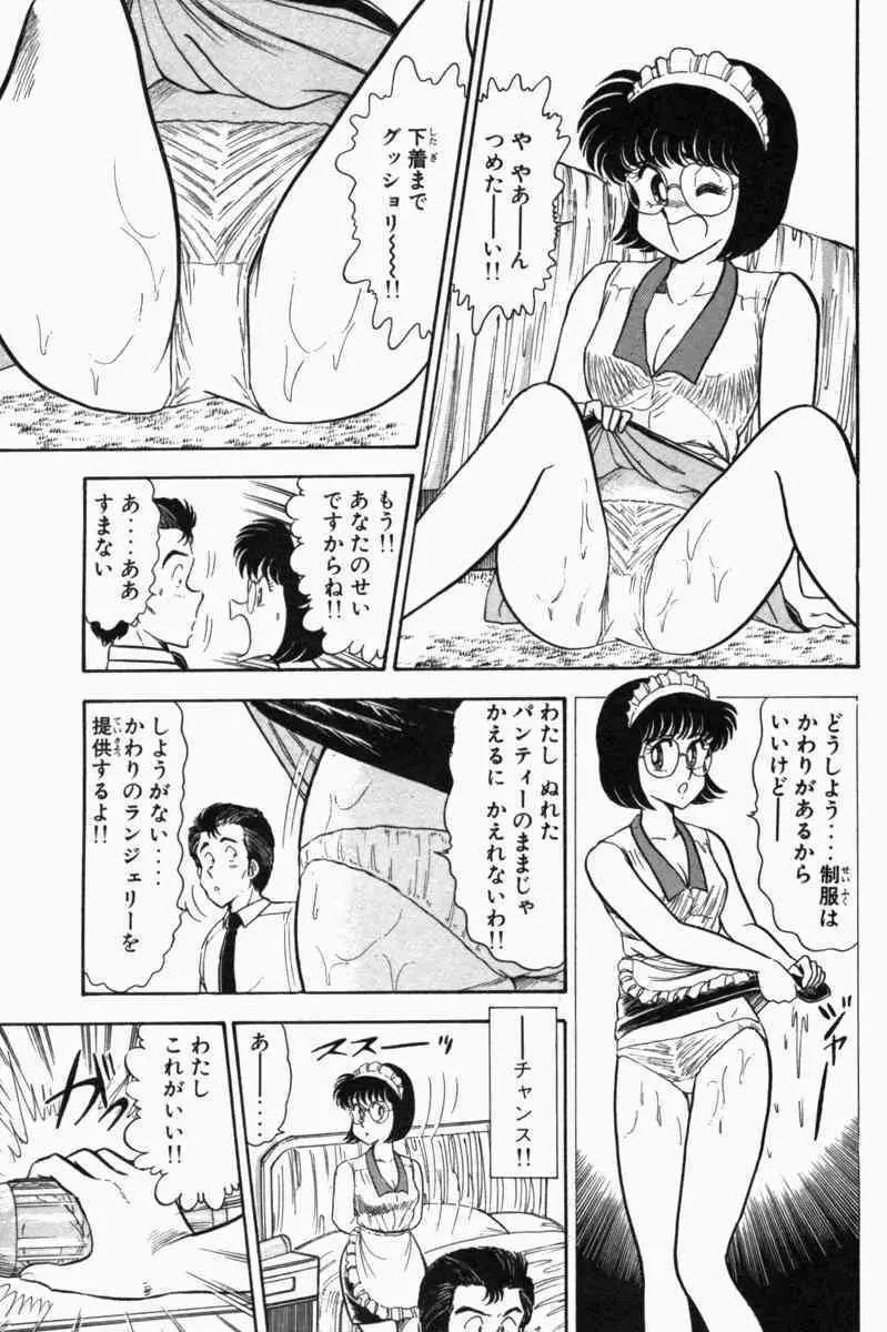 胸キュン刑事 第1巻 238ページ