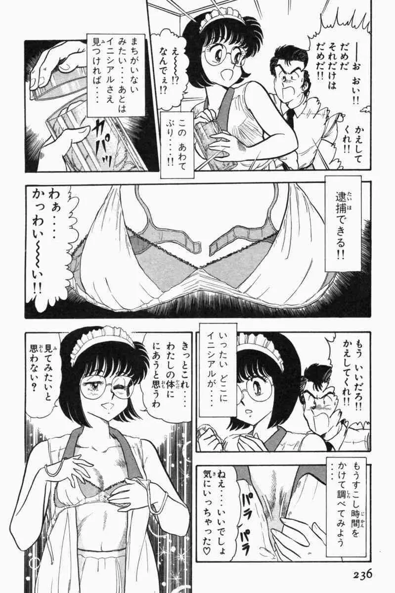 胸キュン刑事 第1巻 239ページ