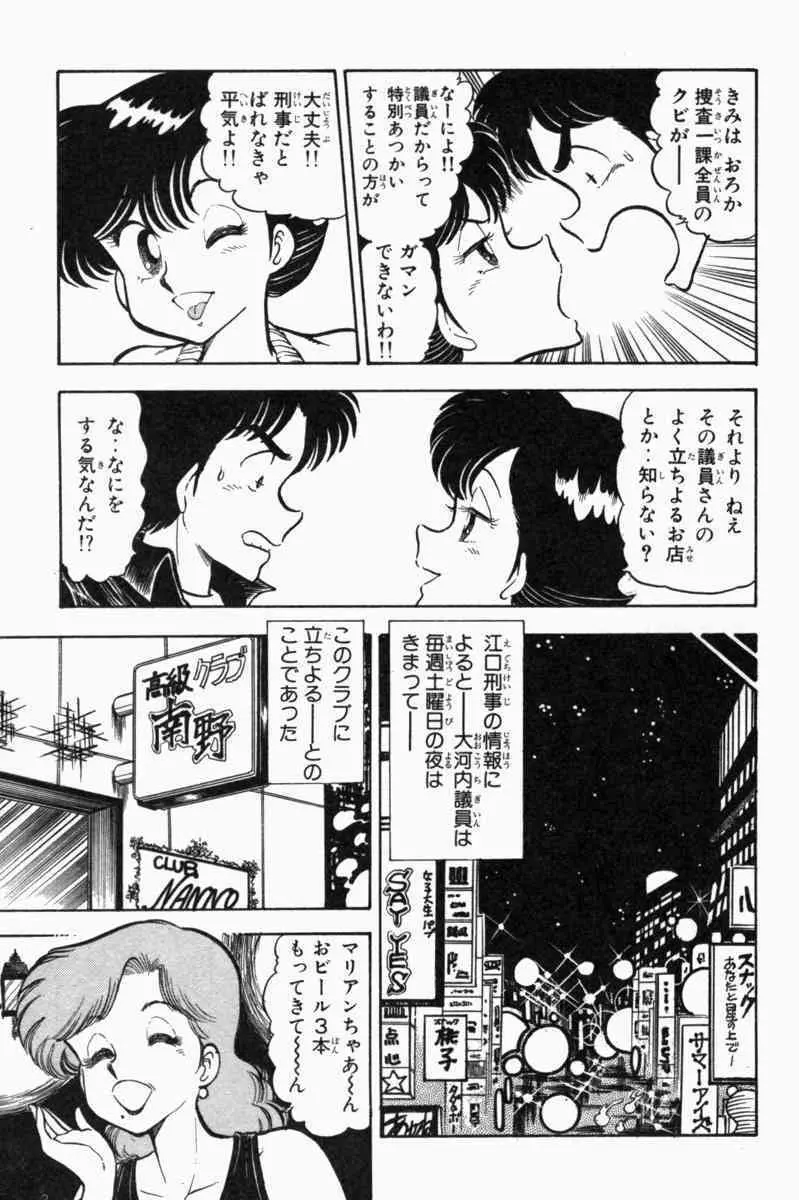 胸キュン刑事 第1巻 24ページ