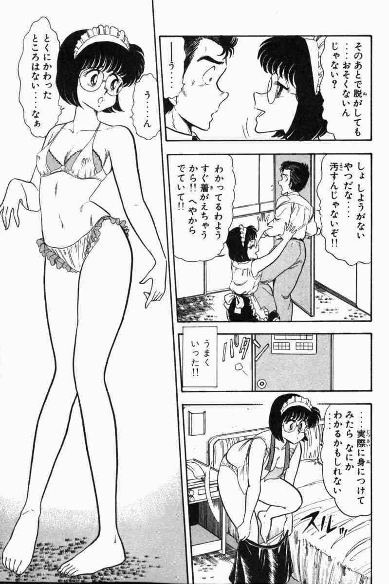 胸キュン刑事 第1巻 240ページ