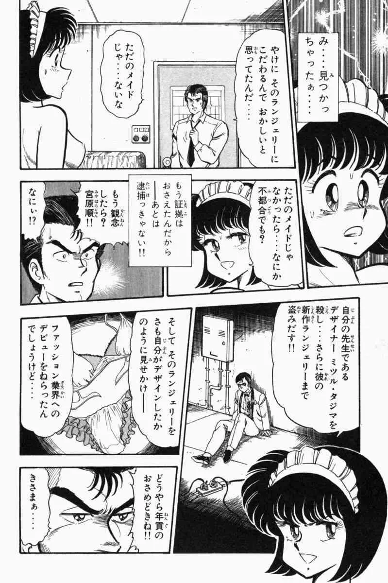 胸キュン刑事 第1巻 245ページ