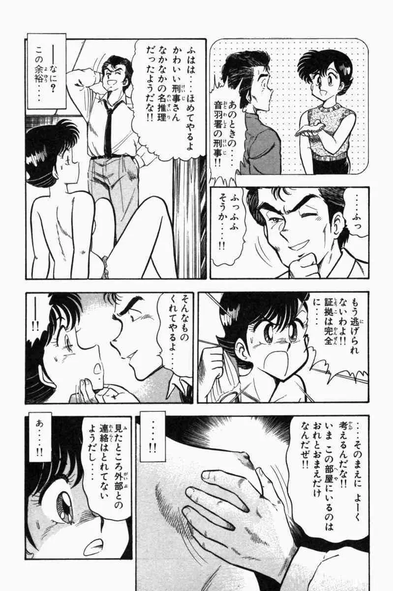 胸キュン刑事 第1巻 247ページ