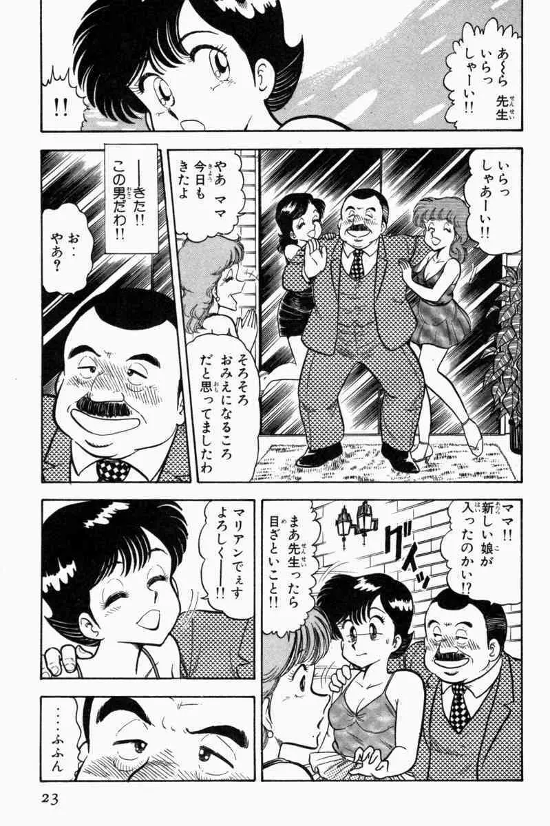 胸キュン刑事 第1巻 26ページ